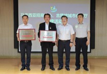 阅海湾举行马来西亚招商中心、吉隆坡城市会客厅授牌仪式