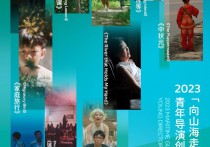 “山海计划”10部短片顺利杀青10月吉隆坡首映