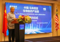 马来西亚副首相斯里阿末扎希出席睿智医药“中-马生物医药产业园”签约仪式