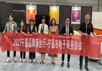 “宁德品牌海丝行”2023马来西亚国际食品饮料展览会商展活动圆满完成归来